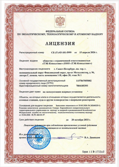Расширенная лицензия на эксплуатацию ядерных установок